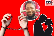 বিয়ের প্রতিশ্রুতি দিয়ে এক বছর ধরে সহবাস! বাড়িতে হাজির তরুণী, বনগাঁয় গ্রেফতার কাউন্সিলর