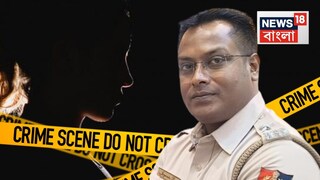 বিপাকে চণ্ডীতলা থানার প্রাক্তন আইসি জয়ন্ত পাল৷ 