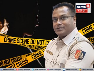 বিপাকে চণ্ডীতলা থানার প্রাক্তন আইসি জয়ন্ত পাল৷ 