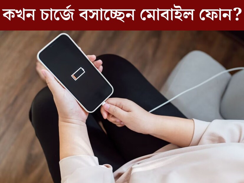 সকালের ঘুম ভাঙার অ‍্যালার্ম থেকে রাতে ‘রিলে’ আটকে চোখ, প্রত‍্যেকের জীবনের সঙ্গেই ওতপ্রোতভাবে জড়িয়ে গিয়েছে মোবাইল ফোন। কিন্তু মোবাইল ফোনকে কেবল ব‍্যবহার করা নয়, যত্নে রাখাও জরুরি। 