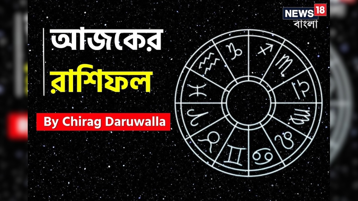 দেখে নিন আপনার আজকের দিন নিয়ে কী জানাচ্ছেন জ্যোতিষী চিরাগ দারুওয়ালা