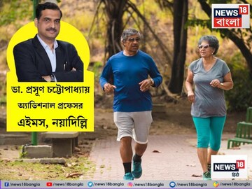মাত্র এক মিনিটের ব্যায়াম বাড়িয়ে দিতে পারে ৭ মিনিটের আয়ু, দীর্ঘজীবন লাভের টিপস চিকিৎসকের