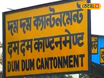 দমদম