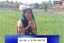 প্রশাসনের বাবুদের হাতে পায়ে ধরে কৃষকের বউ বললেন, ‘১০ টা দিন সময় দিন’, তারপর যা হল ...