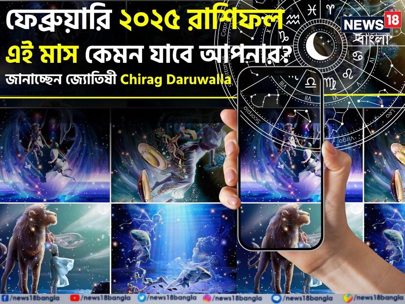 (Disclaimer: প্রতিবেদনের লেখা তথ্য News18 বাংলার নিজস্ব মত নয় ৷ সঠিক ফল পাওয়ার জন্য বিশেষজ্ঞের সঙ্গে যোগাযোগ করুন ৷ )