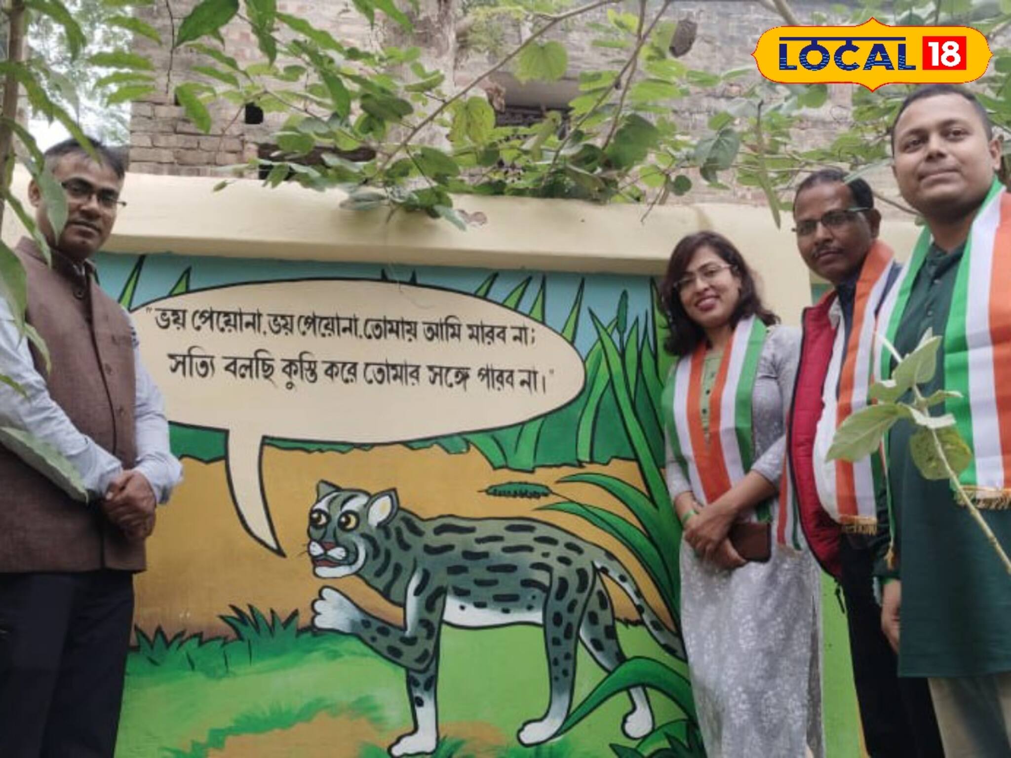 জলাভূমি এবং বাস্তুসংস্থান প্রাচীর! পরিবেশ রক্ষায়  সরকারি প্রাথমিক বিদ্যালয় 
