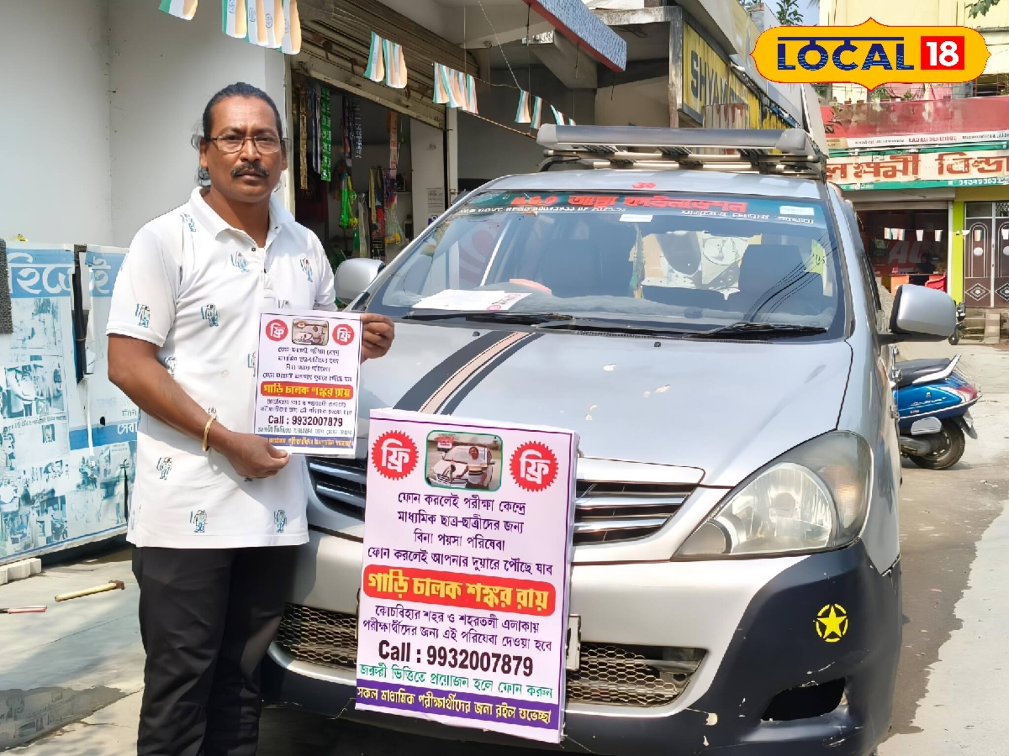 মাধ্যমিক পরীক্ষার্থীদের জন্য যা করছেন এই ব্যক্তি! জানলে প্রশংসা করবেন আপনিও