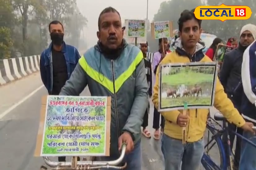 বন্যপ্রাণকে সুস্থ রাখতে অভিনব উদ্যোগ। লাটাগুড়ি জঙ্গল থেকে সাইকেল নিয়ে ডেপুটেশন দিতে রওনা হল পরিবেশপ্রেমীরা। বন্যপ্রাণকে সুস্থ রাখতে অভিনব উদ্যোগ। লাটাগুড়ি জঙ্গল থেকে সাইকেল নিয়ে ডেপুটেশন দিতে রওনা হল পরিবেশপ্রেমীরা।