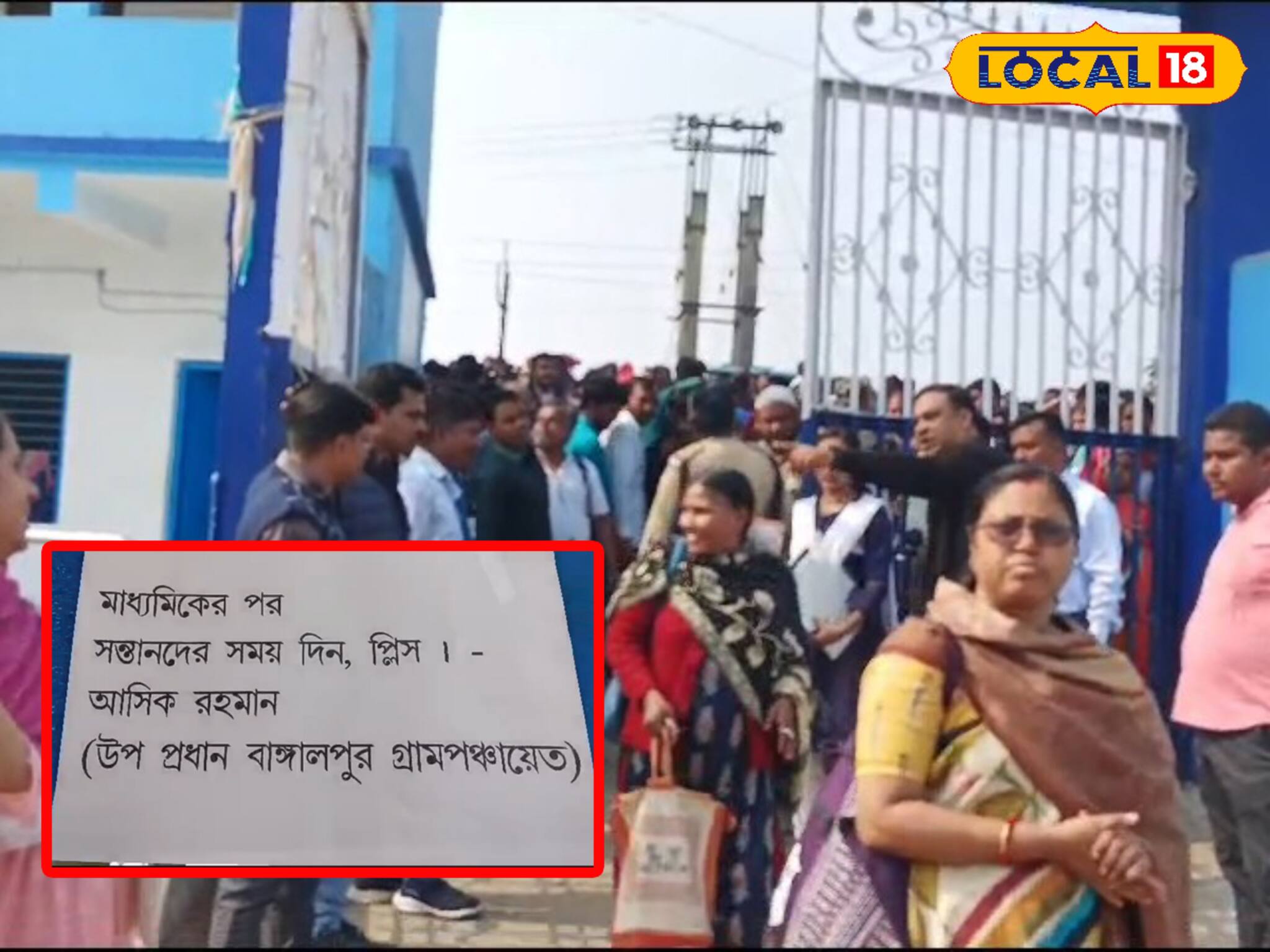 'মাধ্যমিকের পর...', পরীক্ষাকেন্দ্রে অভিভাবকদের উদ্দেশে পড়ল বিশেষ পোস্টার! কী বার্তা লেখা