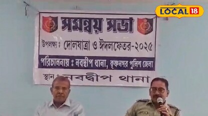 নবদ্বীপ থানায় সমন্বয় সভা