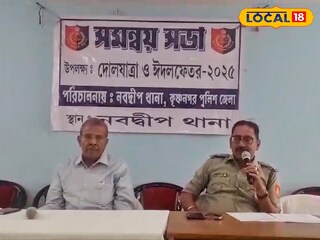 নবদ্বীপ থানায় সমন্বয় সভা