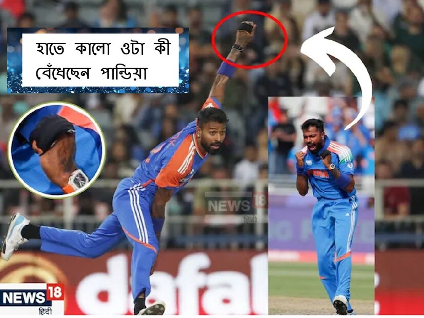 : ভারত নিজের দুটি ম্যাচের দুটিতেই জিতেছে, প্রতিপক্ষ বাংলাদেশ ও পাকিস্তানকে হেলায় হারিয়েছিল, অঙ্কের হিসেবনিকেশে নিউজিল্যান্ডকে হারালে বাংলাদেশ বা পাকিস্তানের যে সেমিফাইনাল খেলার সুযোগ তৈরি হতে পারত তাতেও জল ঢেলে দিয়েছে বাংলাদেশ৷ নিউজিল্যান্ডের কাছে হারের পর তারা এবং পাকিস্তান টাটা বাই বাই করে দিয়েছে এবারের চ্যাম্পিয়ন্স ট্রফির নকআউট রাউন্ডে যাওয়ার আশা৷  চ্যাম্পিয়ন্স ট্রফিতে পাকিস্তানকে হারানোর জন্য বিরাট কোহলির মতো কৃতিত্ব হার্দিক পান্ডিয়ারও । বরোদার এই ৩১ বছর বয়সী যুবকই পাক ওপেনিং জুটি ভাঙেন৷  বাবর আজমকে আউট করে পাকিস্তানকে প্রথম আঘাত টিম ইন্ডিয়াকে ম্যাচে ফিরিয়ে আনেন। Photo- File