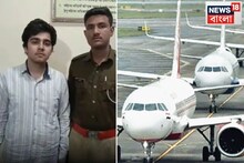 প্রতিদিন বিমানবন্দরে কী কাজ? যুবকের চালাকিতে হতবাক পুলিশ, এভাবেও বড়লোক হওয়া যায়!
