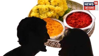 সারা দিন পুজো করতেন স্ত্রী, ব্রত থাকলে স্বামী পর্যন্ত কাছে ঘেঁষতে পারতেন না!  (Representative Image)