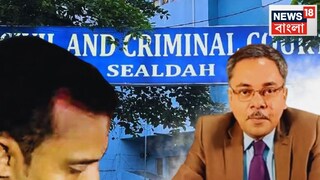 বেলেঘাটায় বৃদ্ধাকে ধর্ষণের মামলায় সাজা ঘোষণা করলেন বিচারক অনির্বাণ দাস৷