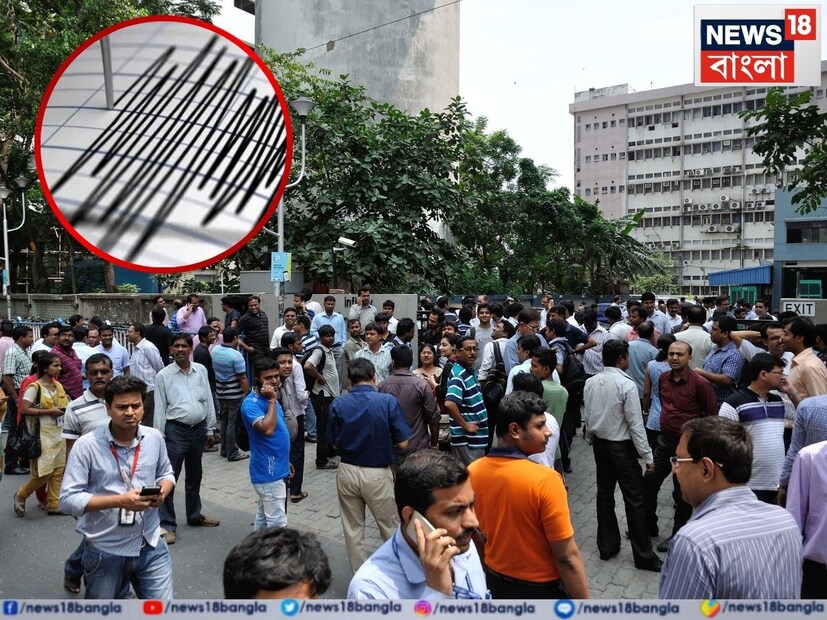 নয়াদিল্লিতে যখন এই অবস্থা, তখন কলকাতার অবস্থা ঠিক কী? তীব্র ভূমিকম্পে কি যে কোনও দিন কেঁপে উঠতে পারে কলকাতা? সেক্ষেত্রে কলকাতার ক্ষয়ক্ষতির আশঙ্কা কতটা, আসুন দেখে নেওয়া যাক৷