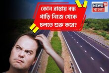 কোন জায়গায় বন্ধ দাঁড়িয়ে থাকা গাড়ি নিজে থেকেই চলতে শুরু করে? উত্তর দিতে ব্যর্থ ৯৯ শতাংশ