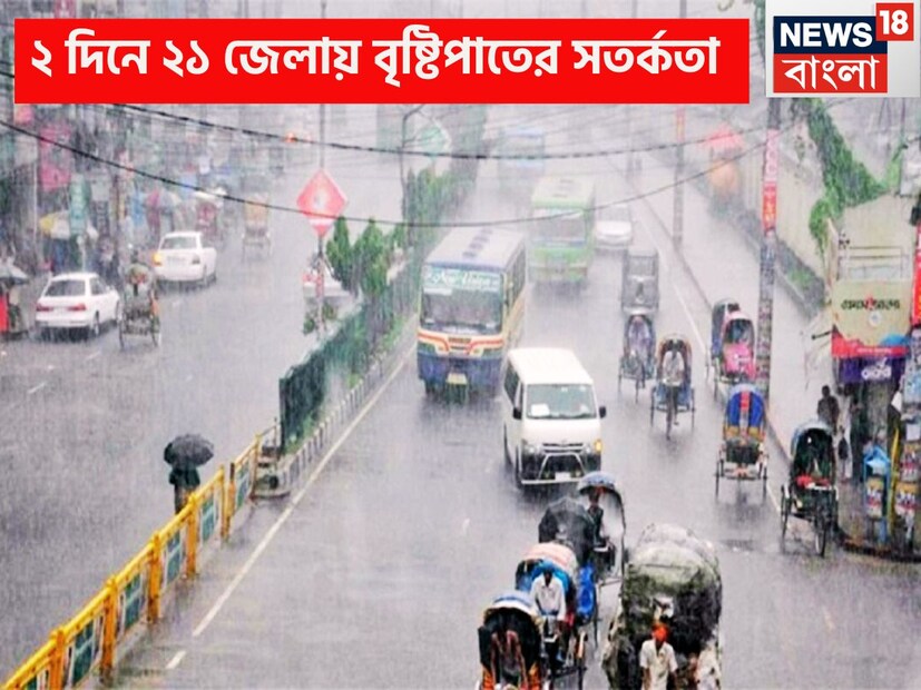 আবহাওয়া দফতরের পক্ষ থেকে জানতে পারা গিয়েছে (কলকাতা, হাওড়া, হুগলি, উত্তর ২৪ পরগনা, দক্ষিণ ২৪ পরগনা, পূর্ব মেদিনীপুর ৷ প্রতীকী ছবি ৷
