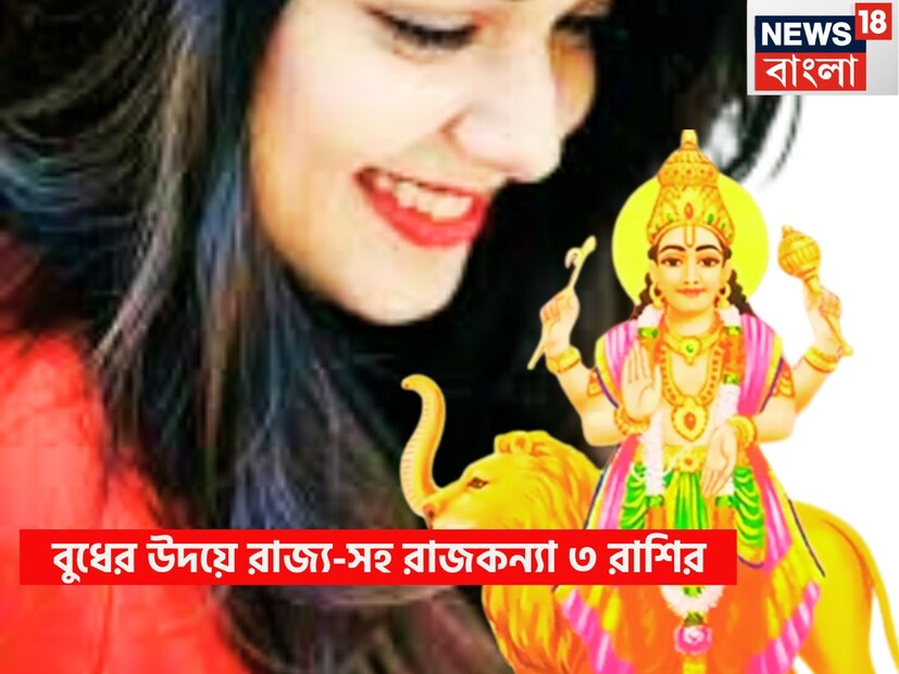 জ্যোতিষ মতে একটি নির্দিষ্ট অন্তরালেই প্রতিটি গ্রহই রাশি পরিবর্তন করে থাকে ৷ এর প্রভাব ১২টি রাশির উপরে সমান ভাবে থাকলেও কয়েকটি রাশির উপরে ৷ প্রতীকী ছবি ৷