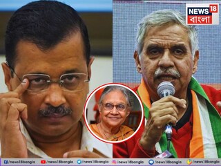 কেজরিওয়ালের হারে অবদান থাকল প্রাক্তন মুখ্যমন্ত্রী শীলা দীক্ষিতের পুত্র সন্দীপেরও৷