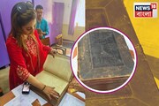 সোনার পাতার বাইবেল! সংরক্ষণে বিশেষ উদ্যোগ নেওয়া হোক, বিধানসভায় দৃষ্টি আকর্ষণ সায়ন্তিকার