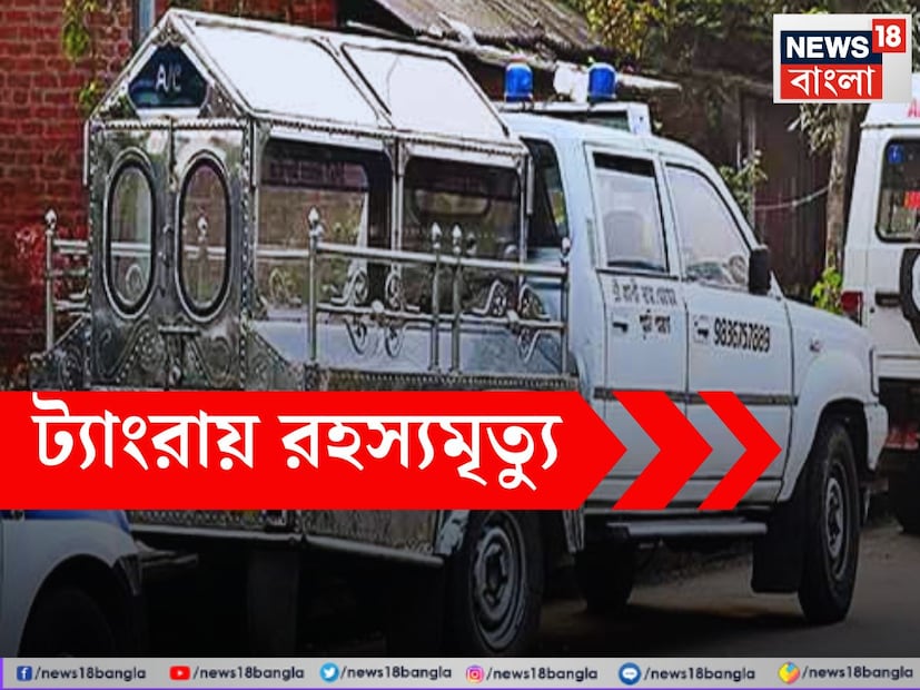 বৃহস্পতিবার দে পরিবারের তিন সদস্যের ময়নাতদন্ত করেছিল যে বিশেষজ্ঞ দল, তারাই শুক্রবার ট্যাংরার বাড়িটি পরিদর্শন করেছে। ময়নাতদন্তের সময়ে ওই ফরেন্সিক মেডিসিনের সদস্যদের কিছু খটকা লেগেছিল। সে সব বিষয়ে নিশ্চিত হতে এসেছিলেন তাঁরা।