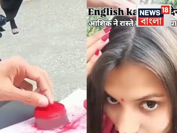 পড়াশোনা পরে, আগে বিয়ে! বোর্ডের পরীক্ষা দিতে যাওয়ার পথেই বিয়ে বিহারের তরুণীর, দেখুন ভিডিও... 