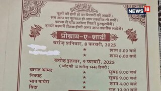 বিয়ের কার্ড দেখে ভয়ে কাঁপতে শুরু করলেন নিমন্ত্রিতরা (Photo: Facebook/Faiq Ateeq Kidwai)