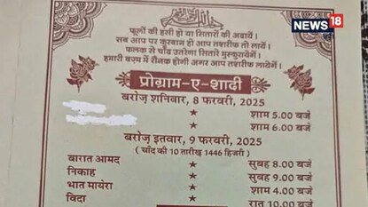 বিয়ের কার্ড দেখে ভয়ে কাঁপতে শুরু করলেন নিমন্ত্রিতরা (Photo: Facebook/Faiq Ateeq Kidwai) বিয়ের কার্ড দেখে ভয়ে কাঁপতে শুরু করলেন নিমন্ত্রিতরা (Photo: Facebook/Faiq Ateeq Kidwai)