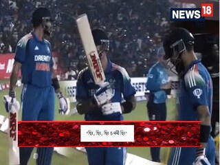 বিরাট কোহলিকে দেখেই ডিজে বাজাল ছিঃ ছিঃ ও ননী ছিঃ