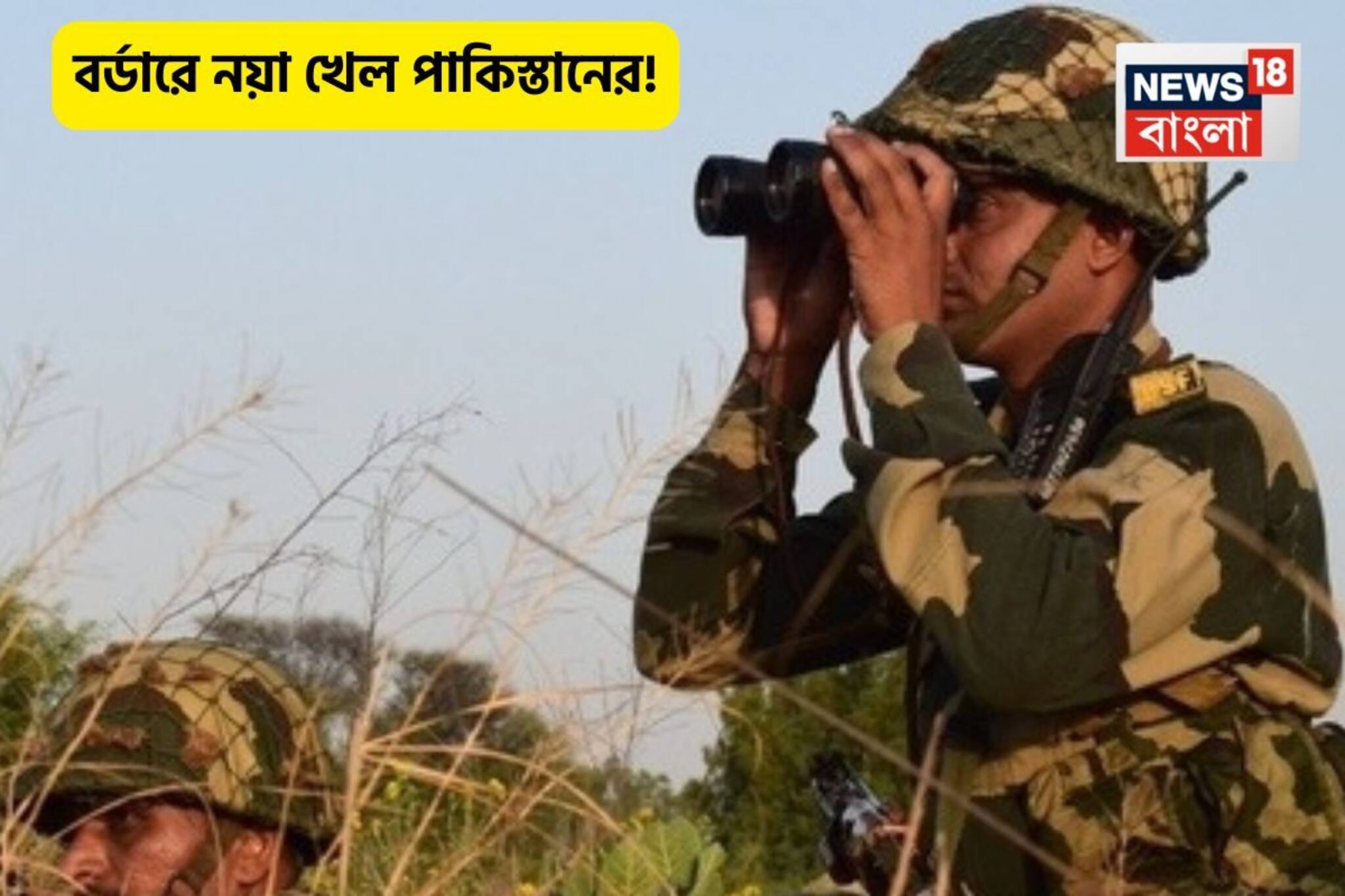 রাতের অন্ধকারে বর্ডারে 'বিরাট খেল' দেখাল পাকিস্তান! ঘুম ভাঙতেই টনক নড়ল BSF-র