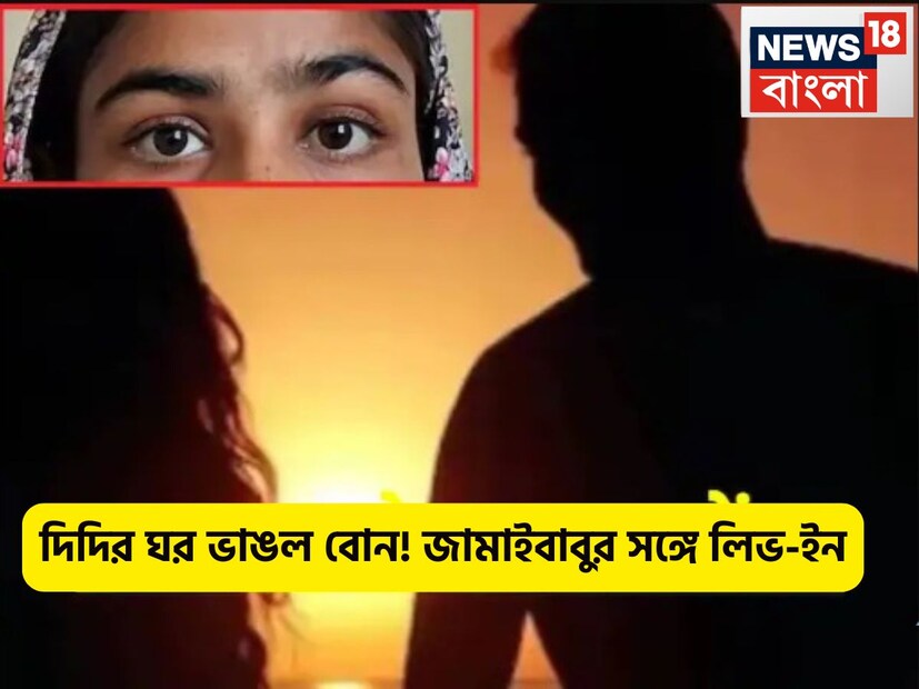 মৌসম বলল যে তার পরিবারের সদস্যরা অন্য কারো সাথে তার সম্পর্কের কথা বলছিল। এই প্রসঙ্গে, সে গোবিন্দকে ফোন করে সবকিছু জানায় এবং হুমকি দেয় যে সে না এলে সে আত্মহত্যা করবে। এর পর, তারা দুজনেই তাদের বাড়ি ছেড়ে চুরুতে পৌঁছে লিভ-ইন সম্পর্কের নথি তৈরি করে। চুরু এসপি অফিসে পৌঁছানোর পর তিনি নিরাপত্তা দাবি করেন। তবে, এই প্রেমের গল্পর মধ্যে সর্বদা অশান্তি গেলে রয়েছে৷