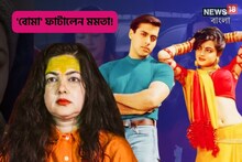 'অন্ধকার' বলিউড 'গুহা' ! সন্ন্যাসিনী হয়ে পুরনো জীবন নিয়ে 'বোমা' ফাটালেন মমতা!