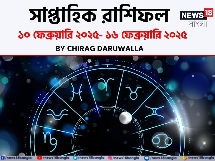 (Disclaimer: প্রতিবেদনের লেখা তথ্য News18 বাংলার নিজস্ব মত নয় ৷ সঠিক ফল পাওয়ার জন্য বিশেষজ্ঞের সঙ্গে যোগাযোগ করুন ৷ )