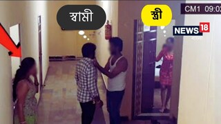 মারাত্মক কাণ্ড ধরা পড়েছে সিসিটিভি ক্যামেরায়