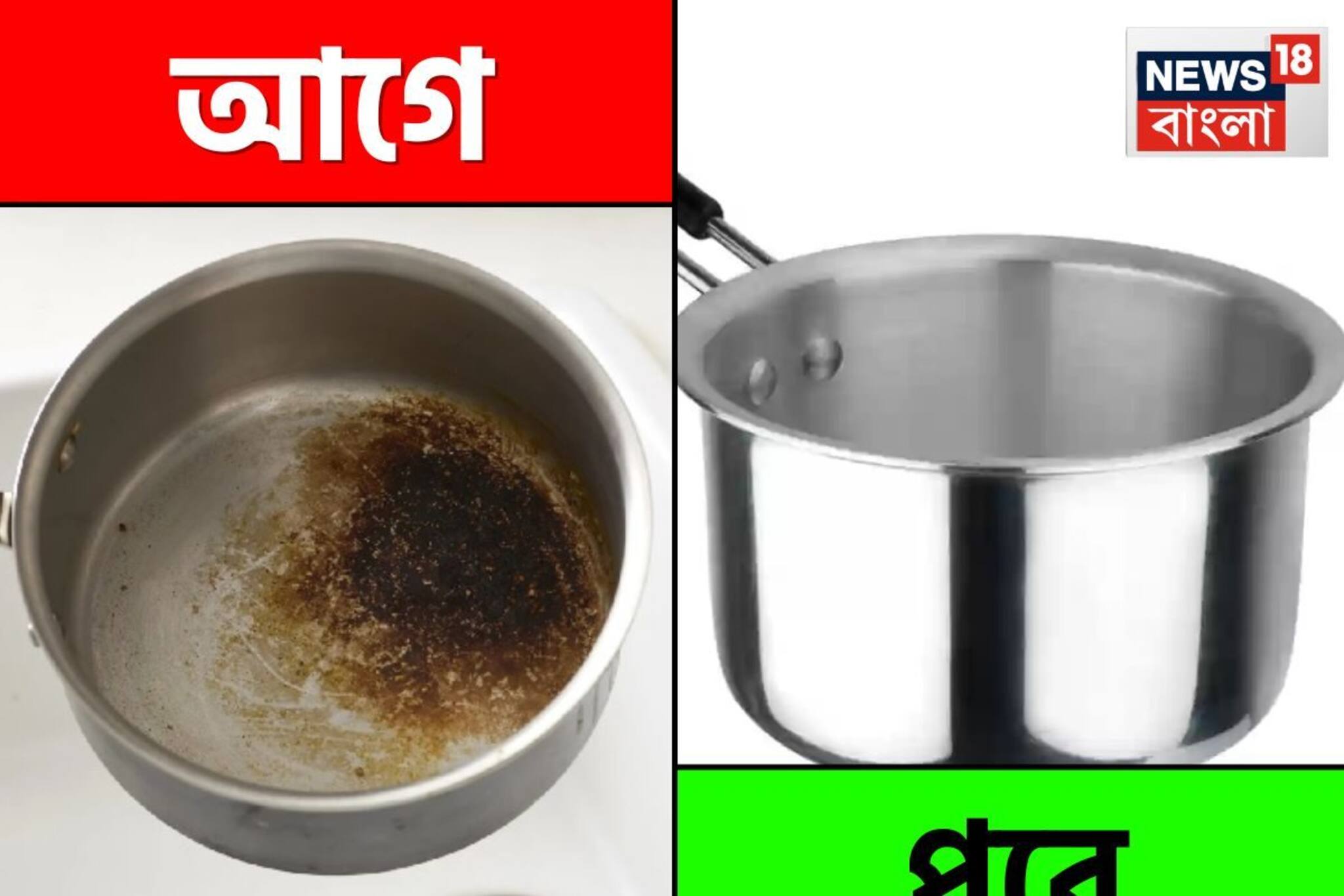 ঘরোয়া 'টোটকায়' ঝকঝকে পরিষ্কার স্টিলের সসপ‍্যান! ছোট্ট 'কাজেই' কেল্লাফতে