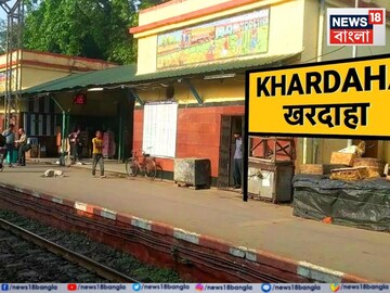 খড়দহ স্টেশন সংলগ্ন এলাকায় মাওবাদী পোস্টার, চাঞ্চল্য ও আতঙ্ক