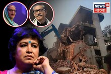 'কাঁদো বাংলাদেশ কাঁদো', বঙ্গবন্ধুর '৩২ ধানমন্ডি' বাড়ি গুঁড়িয়ে দিতেই গর্জে উঠলেন তসলিমা!