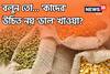 কাদের কাদের 'ডাল' খাওয়া উচিত নয় বলুন তো...? চমকে দেবে উত্তর, শিওর!