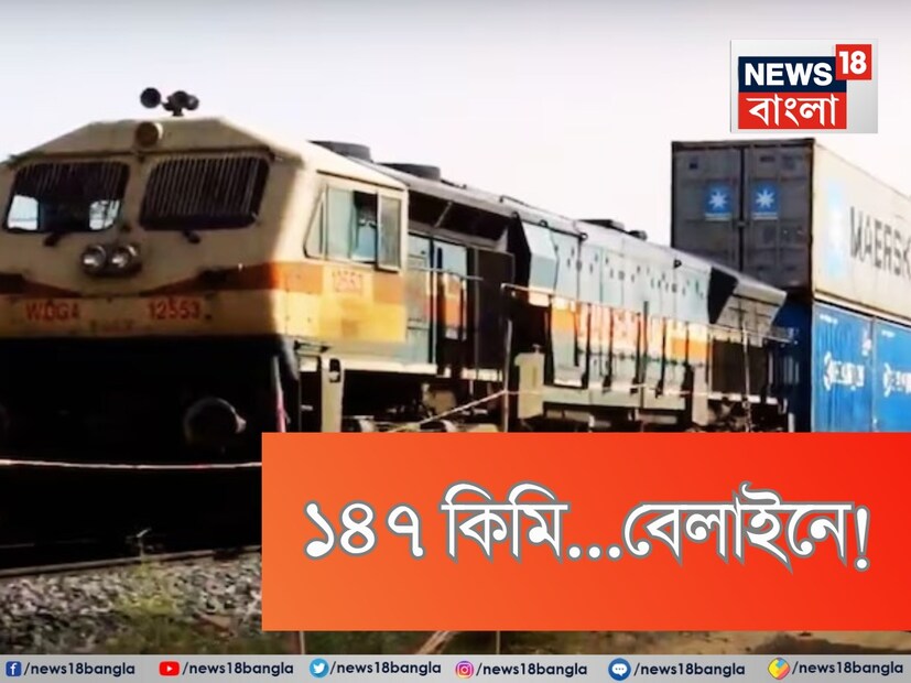 সাংঘাতিক কাণ্ড রেলের ইতিহাসে! দোতলা ট্রেন দানবের মতো ছুটে চলল বেলাইনে! ১-২ কিলোমিটার নয়, একেবারে টানা ১৪৭ কিলোমিটার! পর পর ১৮টি স্টেশন পার করে সেটি। তার পর যা হল, ভাবতেও পারছেন না। 
