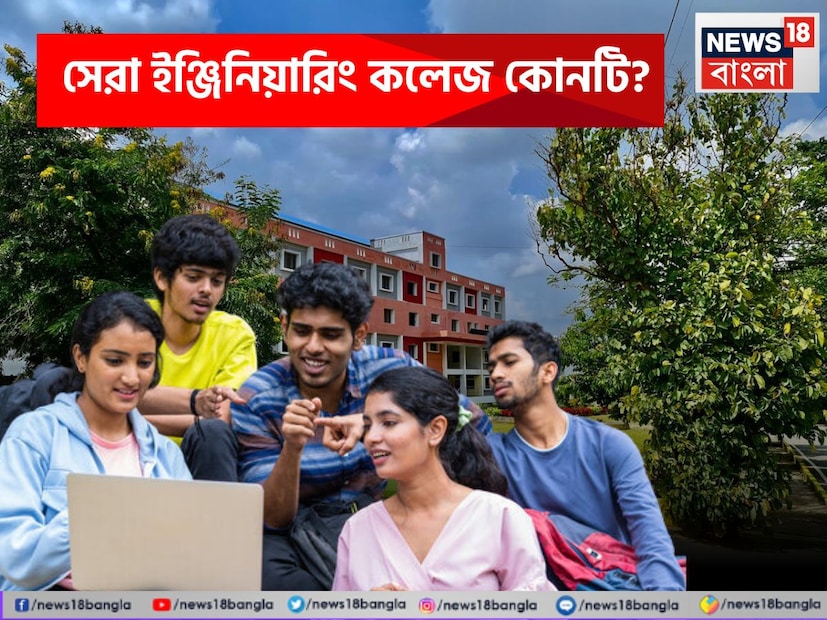 সকলেই চান দেশের সেরা প্রতিষ্ঠান থেকে শিক্ষা গ্রহণ করতে। সেক্ষেত্রে NIRF র&#x200d;্যাঙ্কিং ২০২৫ হল এই বছর ইঞ্জিনিয়ারিং, মেডিক্যাল এবং ম্যানেজমেন্ট ক্ষেত্রে ভর্তির জন্য ছাত্রদের জন্য উপযুক্ত কলেজ বেছে নেওয়ার জন্য সেরা গাইড। ন্যাশনাল ইনস্টিটিউশনাল র&#x200d;্যাঙ্কিং ফ্রেমওয়ার্ক (NIRF) শিক্ষা মন্ত্রণালয় (MoE) দ্বারা বার্ষিক NIRF র&#x200d;্যাঙ্কিং তালিকা ২০২৫ প্রকাশ করা হয়েছে। কর্তৃপক্ষ ৩১ জানুয়ারি ২০২৫ র&#x200d;্যাঙ্কিংয়ের জন্য ডেটা জমা দেওয়ার উইন্ডো (nirfindia.org) বন্ধ করে দিয়েছে। 