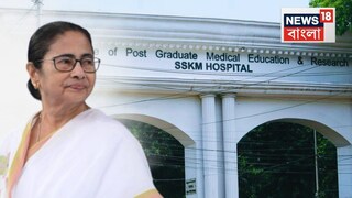 নজির গড়ল এসএসকেএম হাসপাতাল নজির গড়ল এসএসকেএম হাসপাতাল