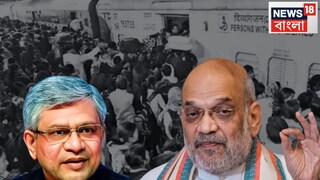 রেলের পরিকাঠামো ঘাটতি নাকি নেপথ্যে ষড়যন্ত্র? নয়াদিল্লির মৃত্যুমিছিলে রেলমন্ত্রীর সঙ্গে বৈঠকে অমিত শাহ রেলের পরিকাঠামো ঘাটতি নাকি নেপথ্যে ষড়যন্ত্র? নয়াদিল্লির মৃত্যুমিছিলে রেলমন্ত্রীর সঙ্গে বৈঠকে অমিত শাহ