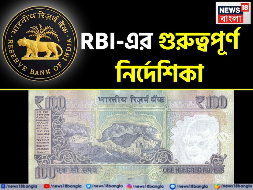 ভারতীয় মুদ্রায় অনেক ধরণের নোট আছে তবে সাধারণ লেনদেনের জন্য বেশিরভাগ ক্ষেত্রে ১০০ টাকার নোট বহুলাংশে ব্যবহার করা হয়।
