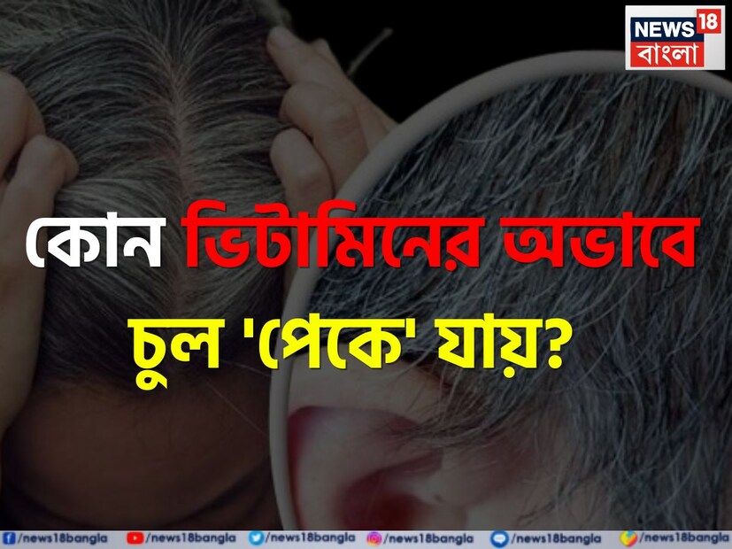 আমাদের মুখ ও চেহারা বলে দেয় আমাদের স্বাস্থ্যের খবর। বর্তমান লাইফস্টাইলে অনেক সময় অল্প বয়সেই মুখে বলিরেখা পড়তে দেখা যায়। আবার কোনও কোনও ক্ষেত্রে চুল সাদা হতে শুরু করে।