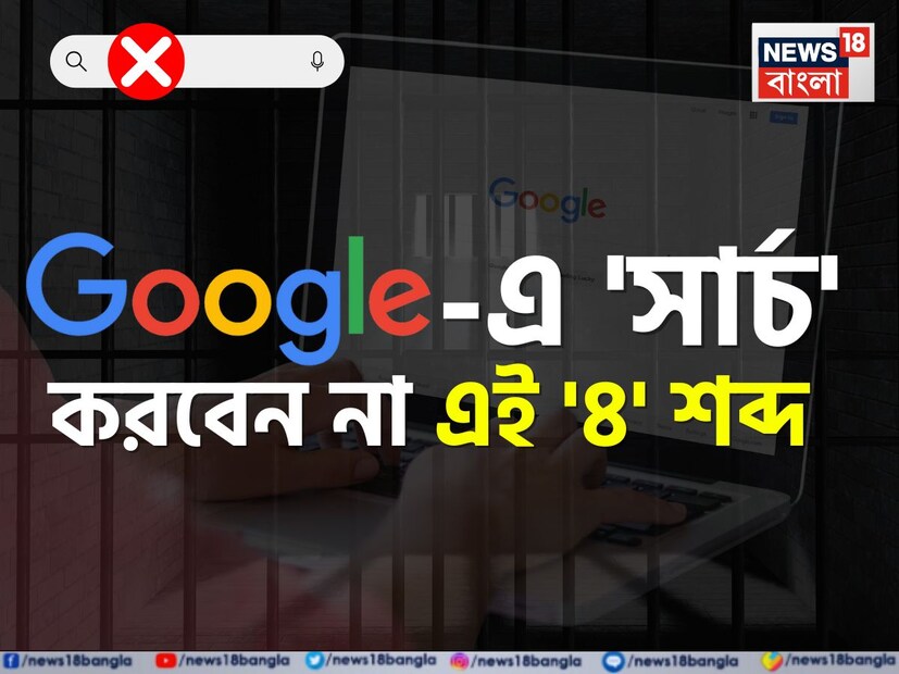 আপনি কি জানেন যে কিছু শব্দ আছে যা গুগলে টাইপ করলে এক অদ্ভুত কাণ্ড ঘটে? যা শুনলে আপনিও অবাক হয়ে যাবেন, নিশ্চিত। 