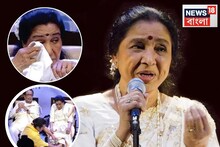 R D-র কথা শুনেই চোখে জল, জানালেন জীবনের শেষ ইচ্ছে! আশা ভোঁসলের মুখে হঠাৎ মৃত্যুর কথা কেন?