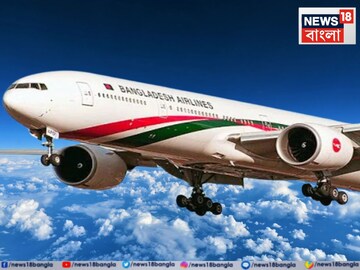 আকাশে ৪০৮ যাত্রী নিয়ে ভয়ঙ্কর বিপদে বাংলাদেশের বিমান, বাঁচতে ভারতের সাহায্য প্রার্থনা