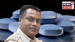 গাড়িতে রাখা ব‍্যাগে ‘বিশেষ ওষুধ’, ‘রহস‍্যময়ী নারী’ কে? চণ্ডীতলা থানার বড়বাবুকে গুলির ঘটনায় নয়া মোড়! 