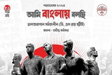 আন্তর্জাতিক মাতৃভাষা দিবসে চালতাবাগানের থিম প্রকাশ, "আমি বাংলায় বলছি"